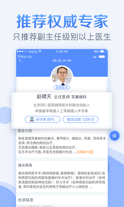 北京医院预约挂号