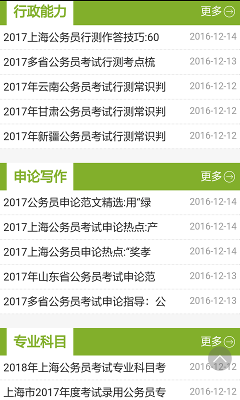 公务员考试试题