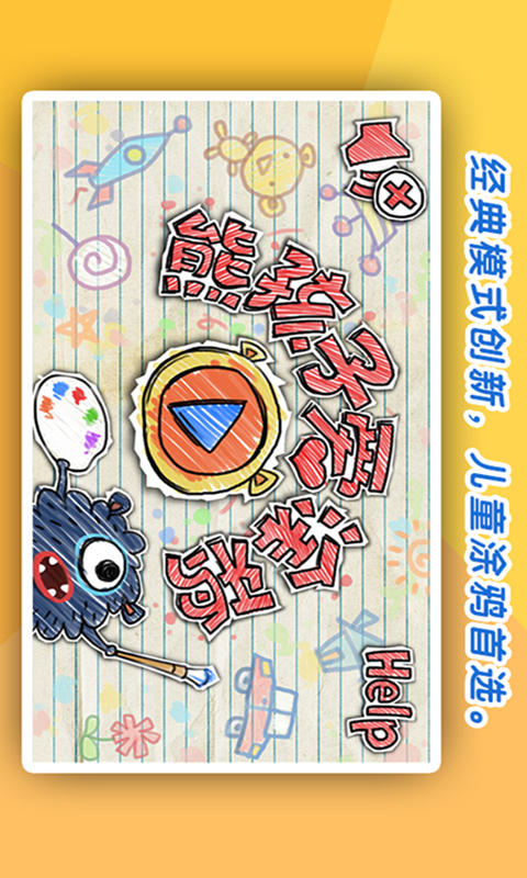 儿童学涂鸦