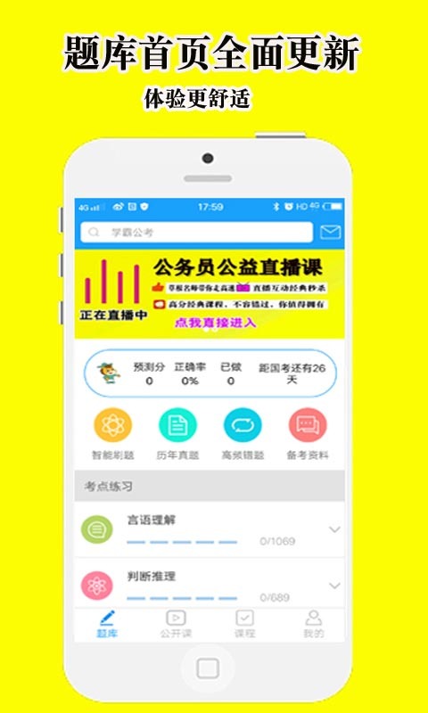 学霸公考