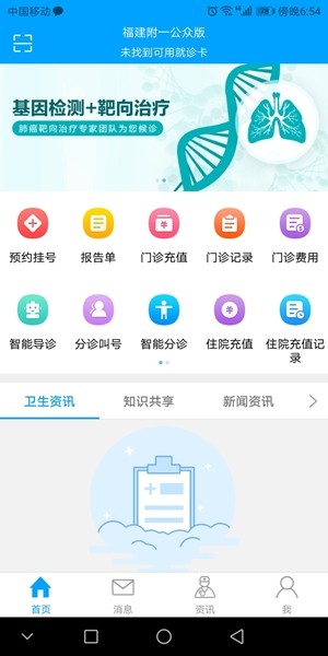 福建附一公众版