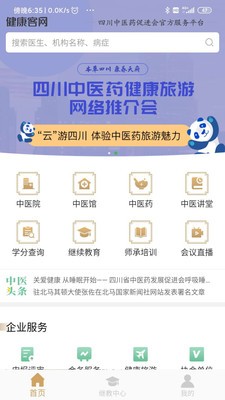 健康客