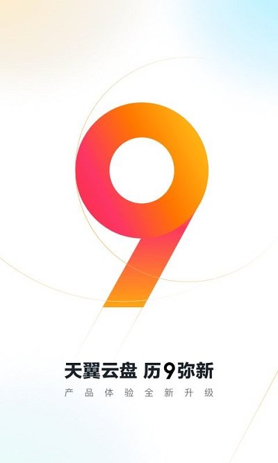 天翼云盘电视端下载