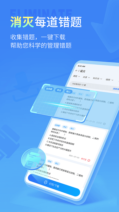 小七学伴app官方版