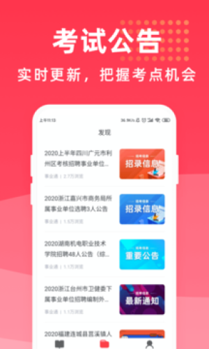 公考一点通
