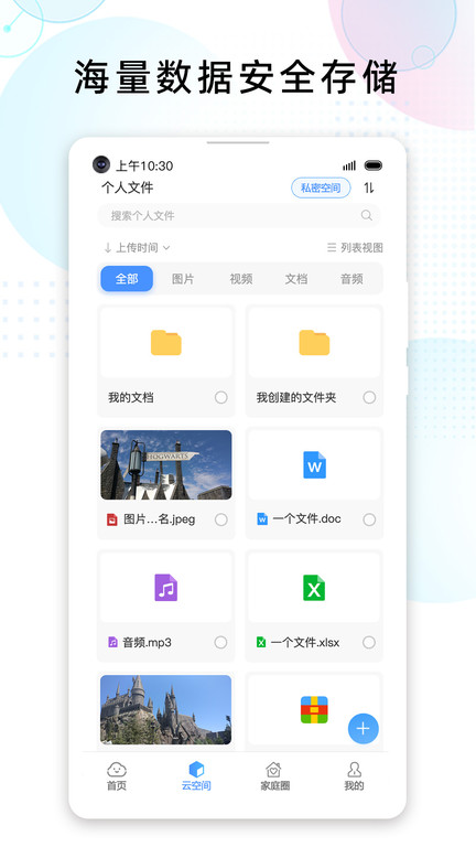 联通智家云盘app 联通智家云盘app