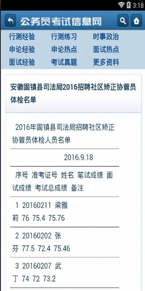 公务员考试信息网