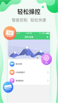 万能空调遥控管家