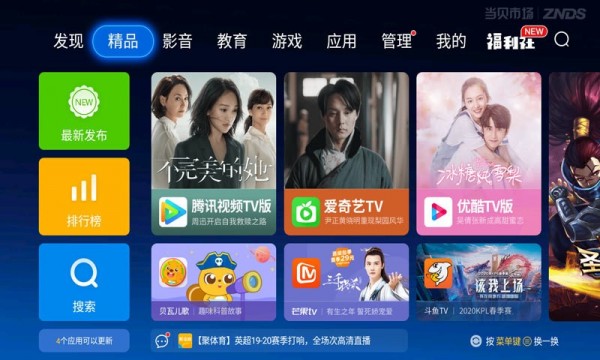 当贝市场tv版