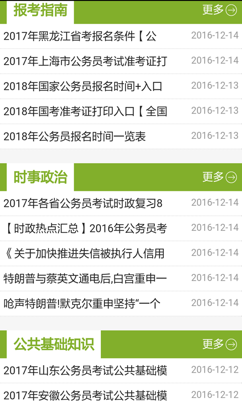 公务员考试试题