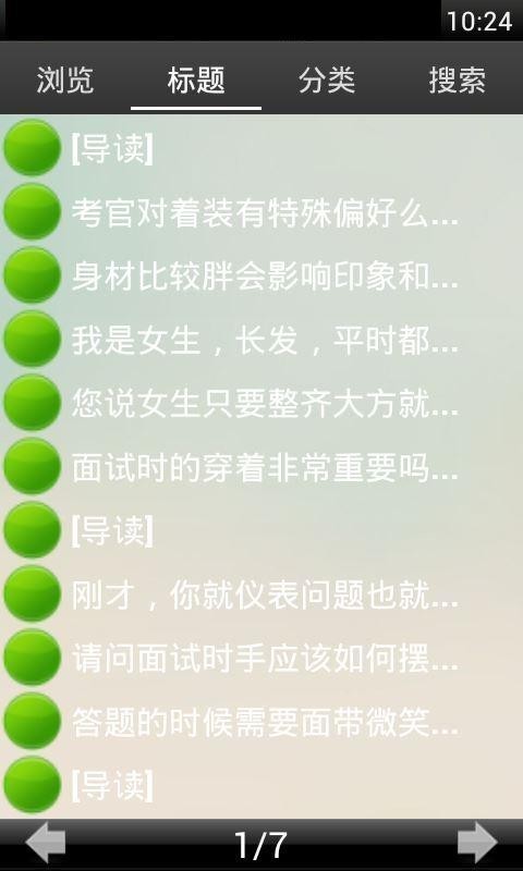 公务员面试技巧全攻略