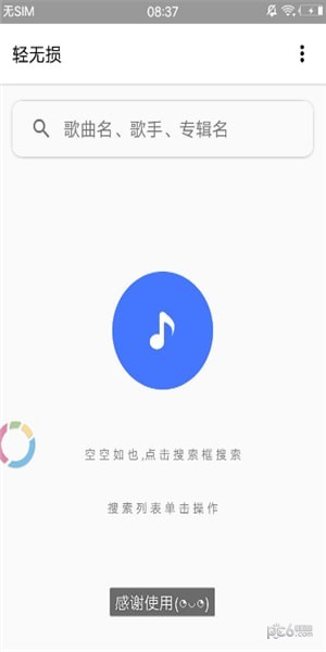 轻无损app下载