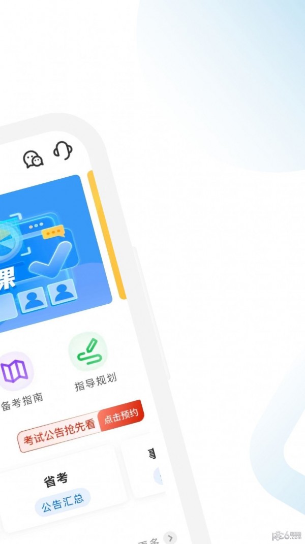 公考考试助手