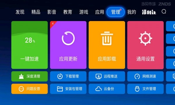 当贝市场tv版