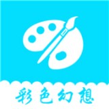 彩色幻想 v2.5.2