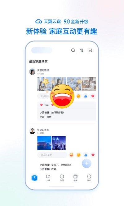 天翼云盘tv版apk
