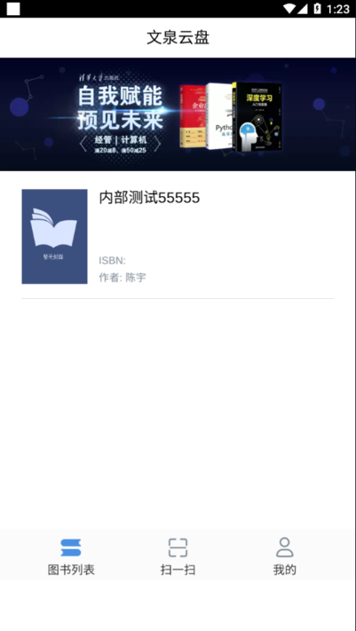 文泉云盘app