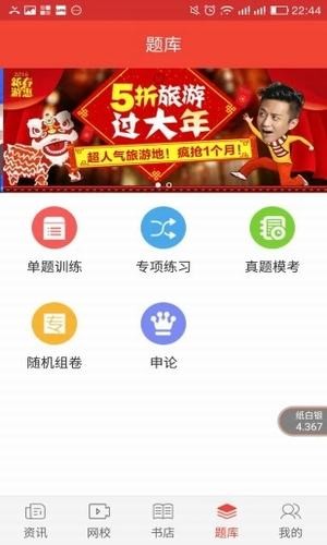 学宝公考app下载