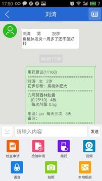 百灵医生医生端