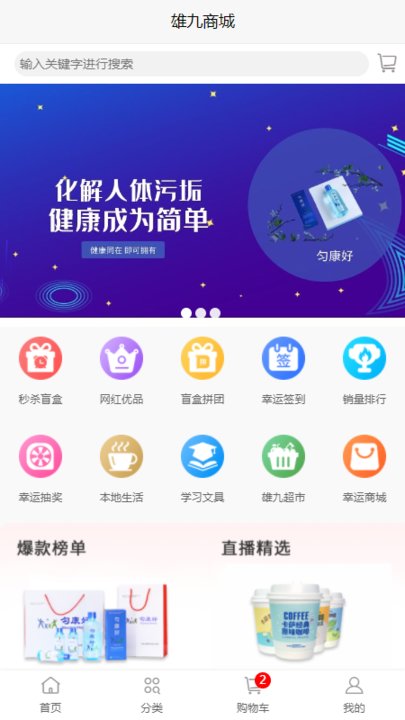 雄九商城购物平台 雄九商城购物平台