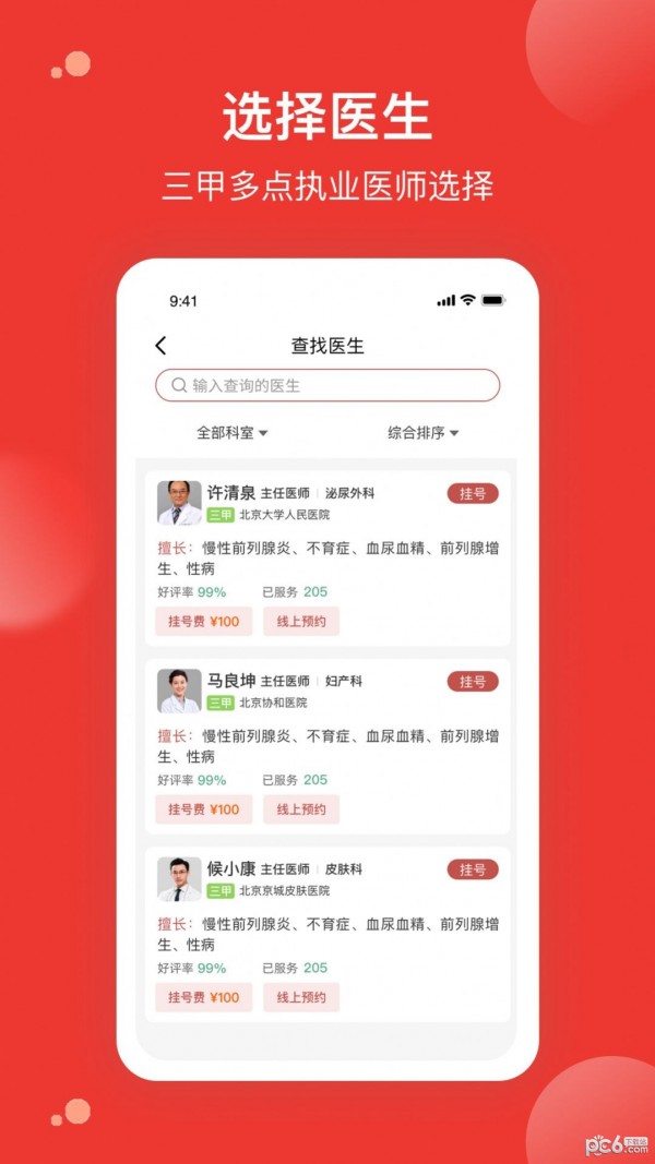 优医预约挂号网