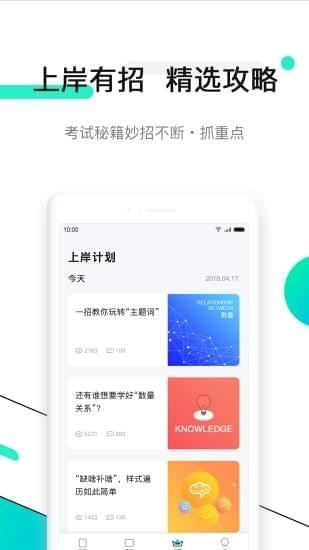 青蛙公考app下载