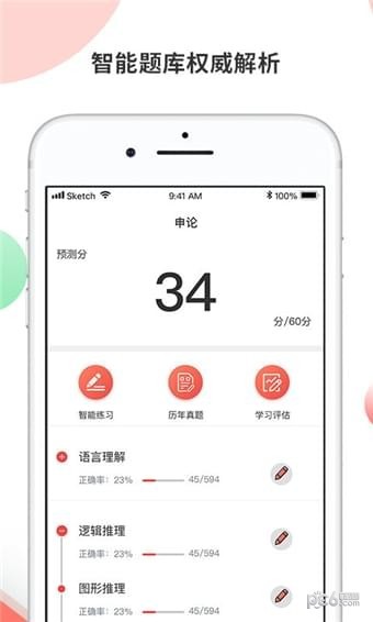 睿得公考app下载