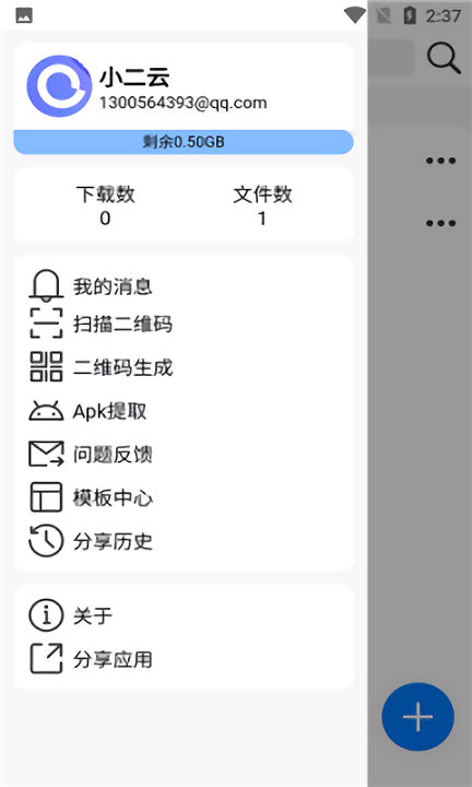小二云盘手机版下载