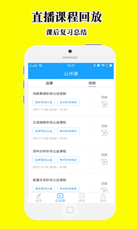 学霸公考