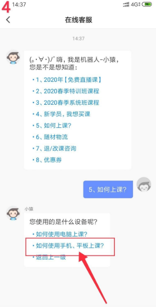 猿辅导在线上课教程 猿辅导在线上课教程