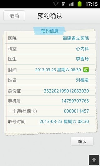 12320挂号助手