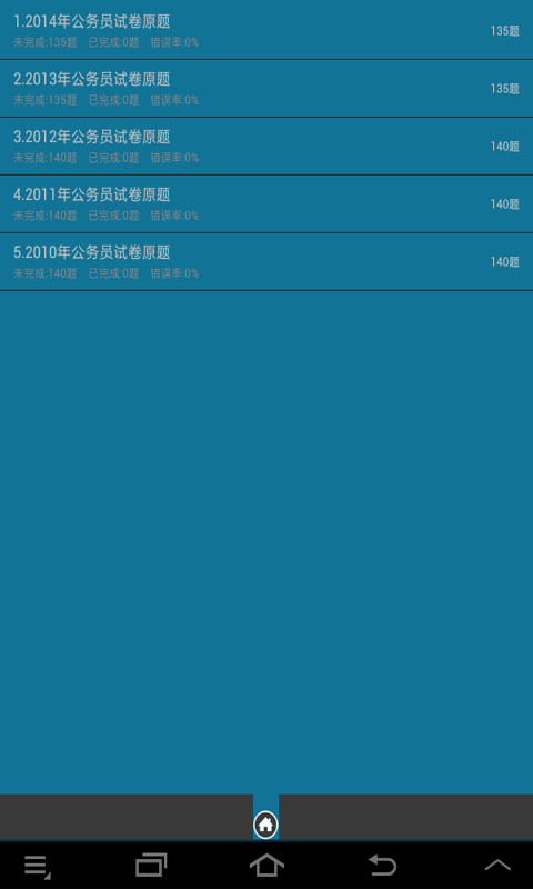 公务员考试真题