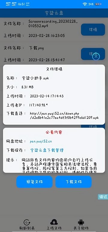 宇柒云盘app