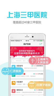 医联预约挂号网
