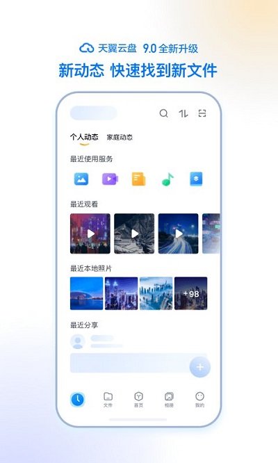 天翼云盘tv版apk