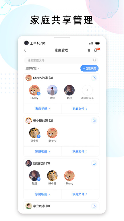 联通智家云盘app 联通智家云盘app