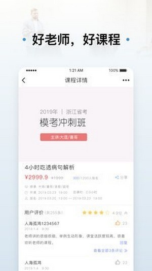 逸学公考
