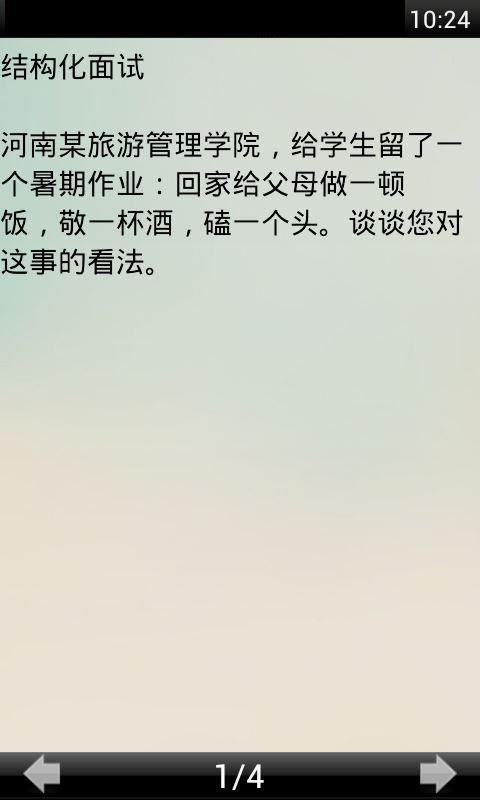 公务员面试技巧全攻略