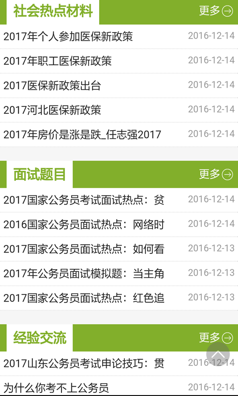 公务员考试试题