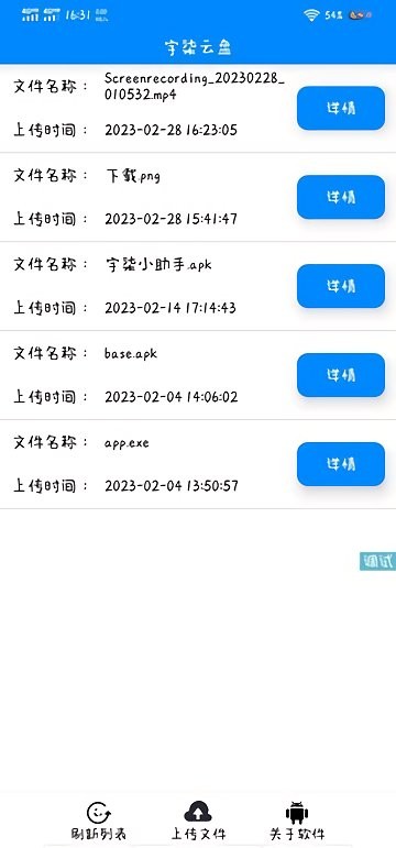宇柒云盘软件