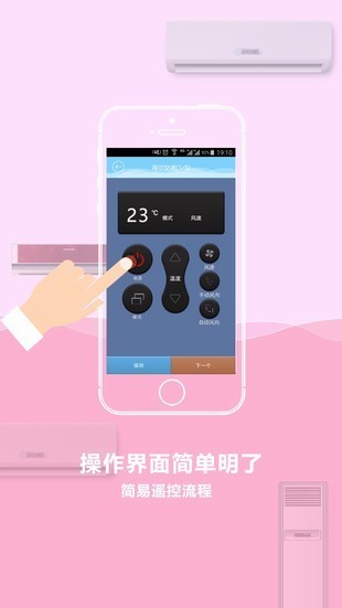 超级空调遥控器