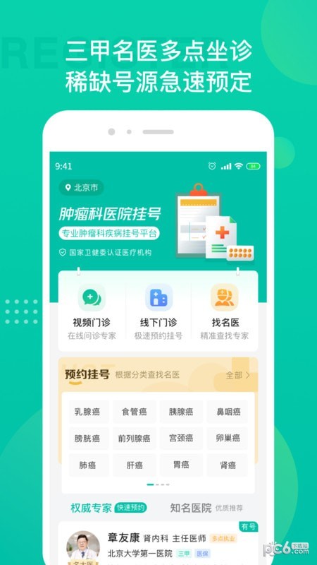 肿瘤科医院挂号