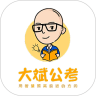 大斌公考 v1.3.2