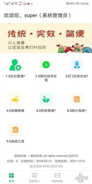 易聪云诊所