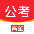 高途公考 v1.0.0