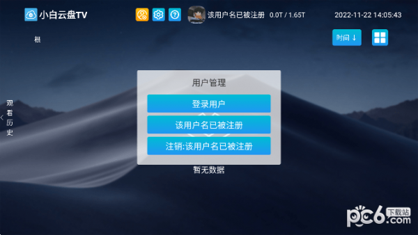 小白云盘TV