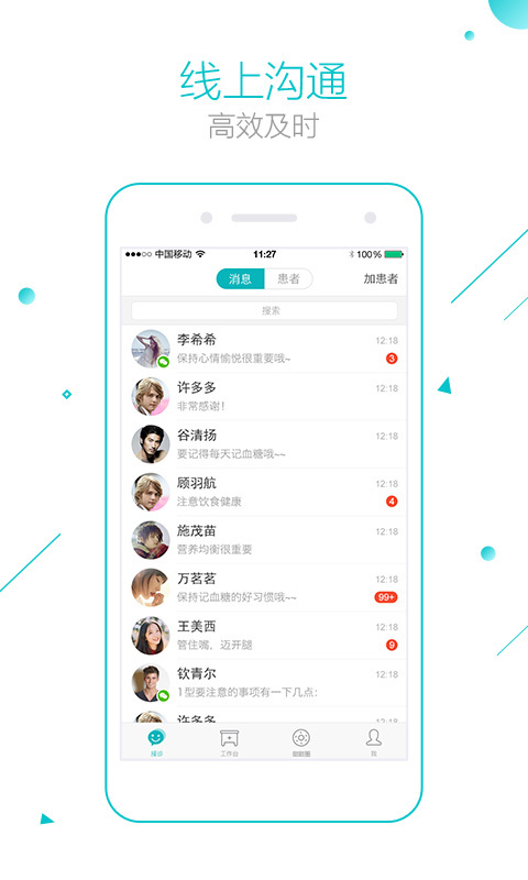 微糖医生软件