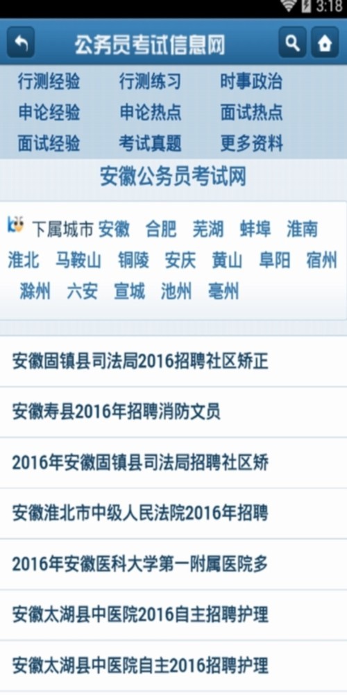 公务员考试信息网