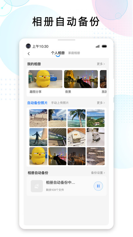 联通智家云盘app 联通智家云盘app