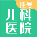 儿科医院挂号 v1.0.0